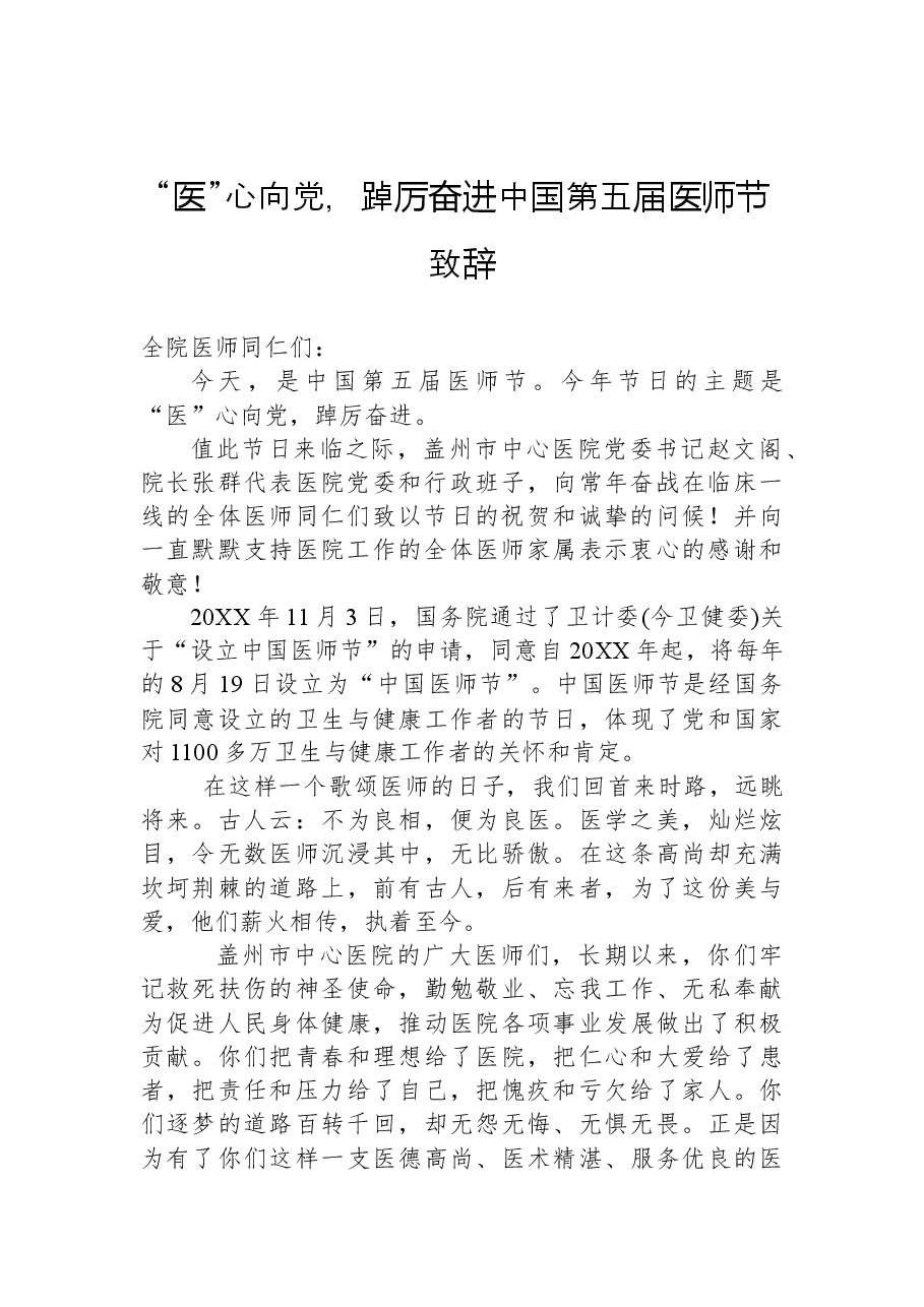 (45篇)医院院长讲话汇编.docx,第4页预览