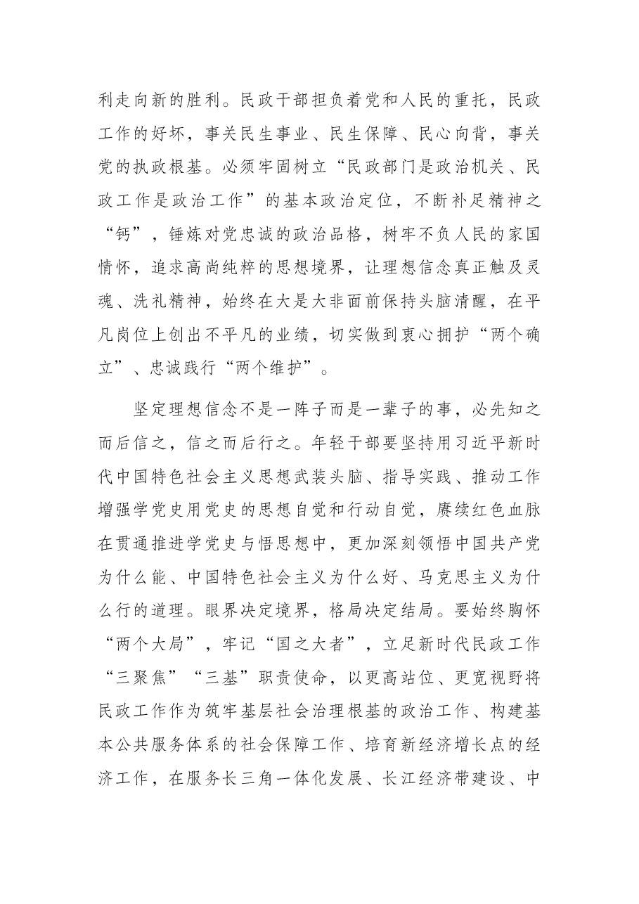 民政系统年轻干部座谈会讲话.docx,第2页预览