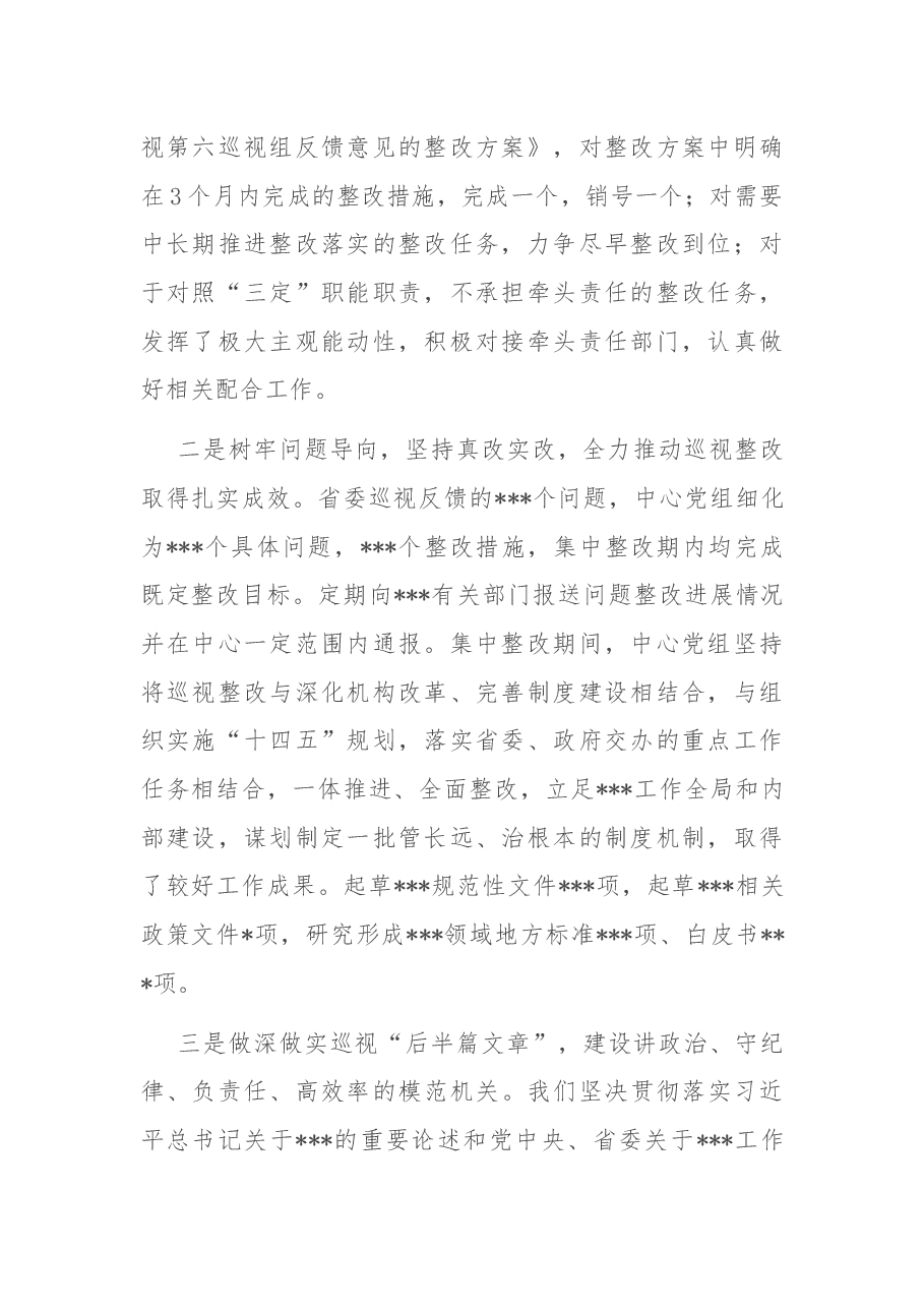 X中心党组书记在全面从严治党工作会议上的讲话.docx,第2页预览