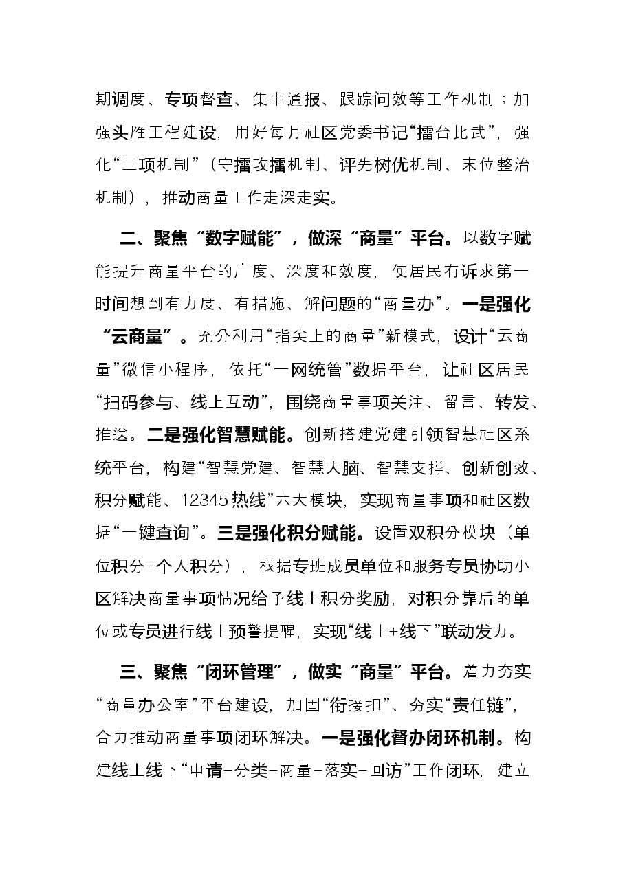 社区治理典型经验材料.docx,第2页预览