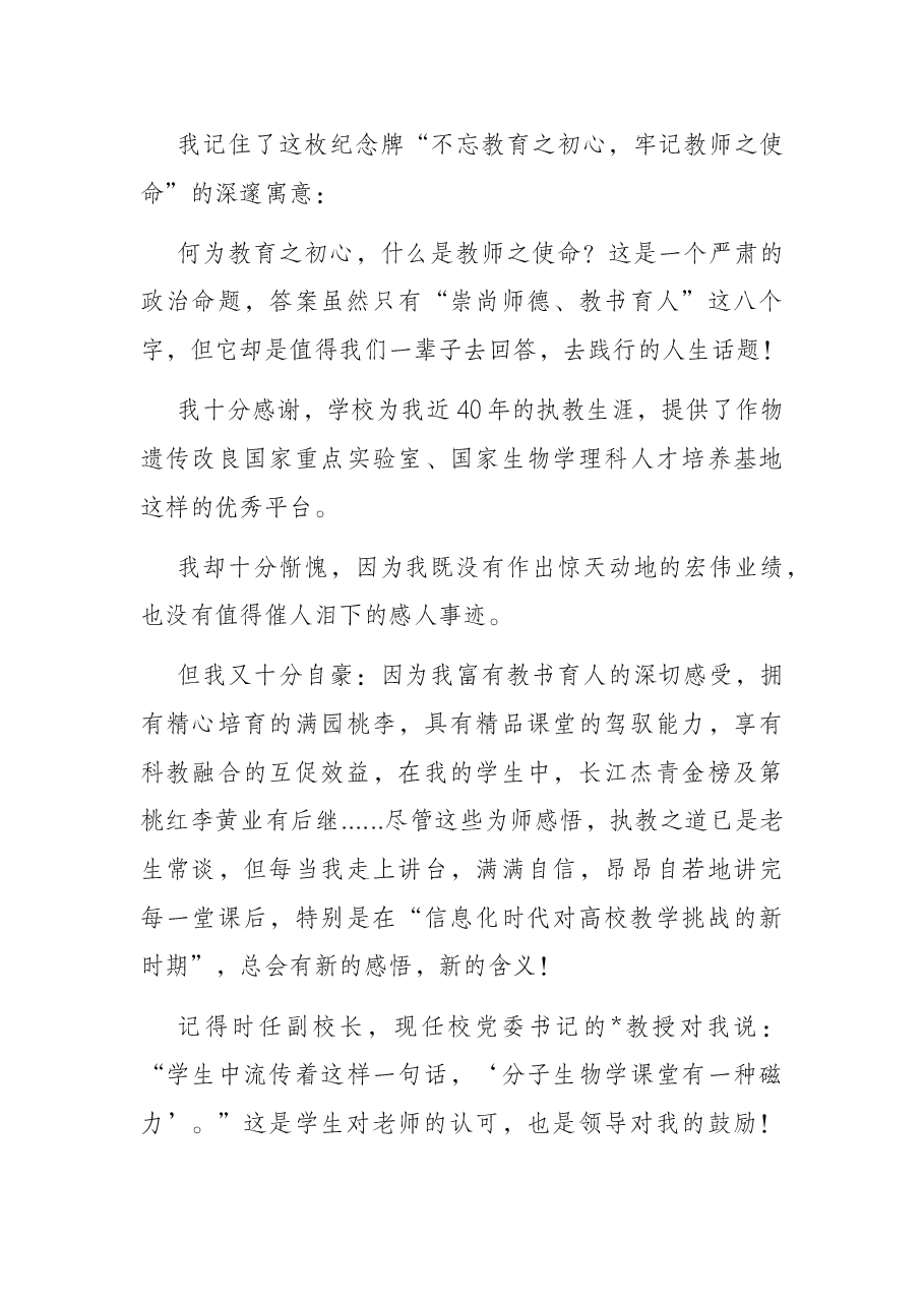 赓续百年初心,担当育人使命——“光荣从教30年”教师代表在教师节庆祝会上的发言.docx,第3页预览