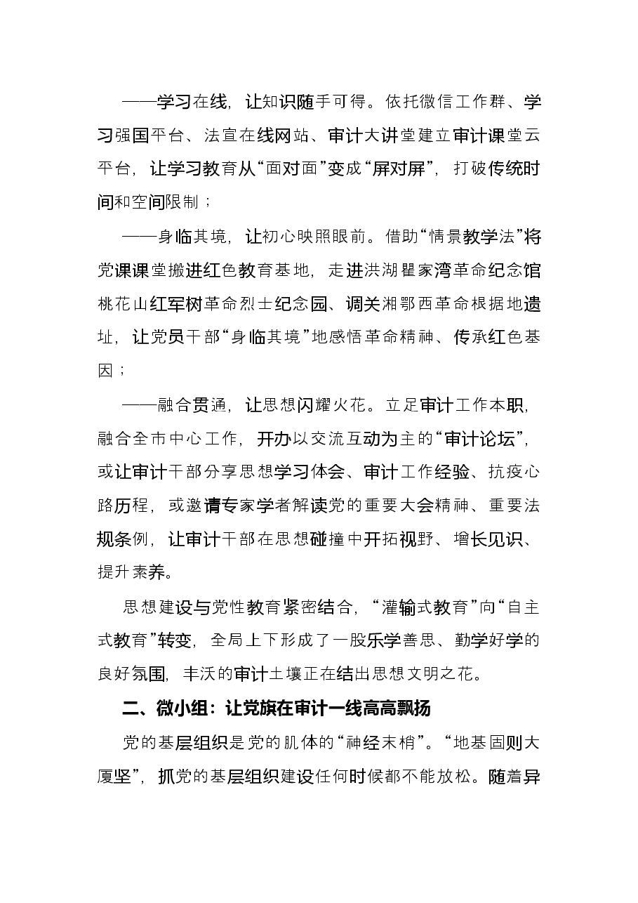 党建品牌创建工作经验材料:党旗辉映审计红 匠心铸就强审梦(市审计局).docx,第3页预览
