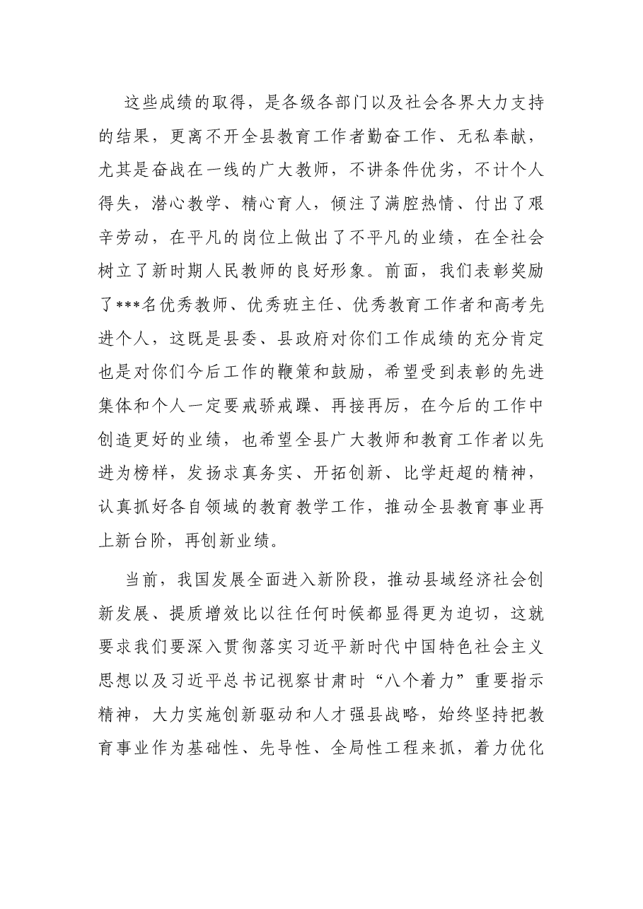 在第三十八个教师节庆祝表彰大会上的讲话.docx，第3页预览