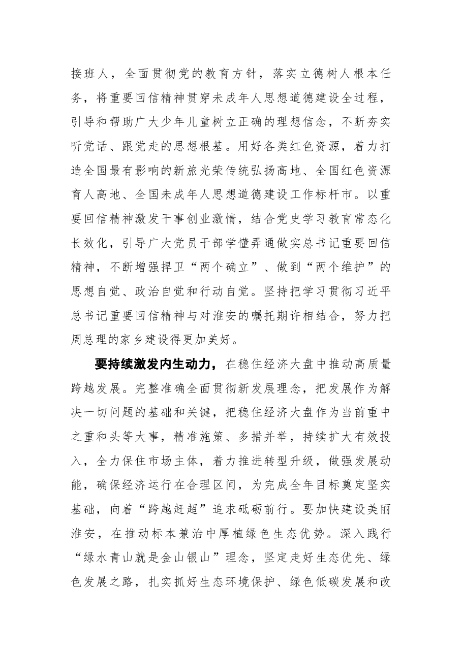 史志军在市委常委会议的讲话.docx，第2页预览