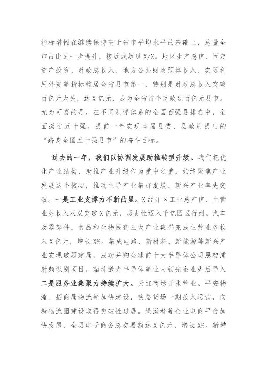 县长在2022年全县各界人士春节团拜会上的讲话.docx,第2页预览