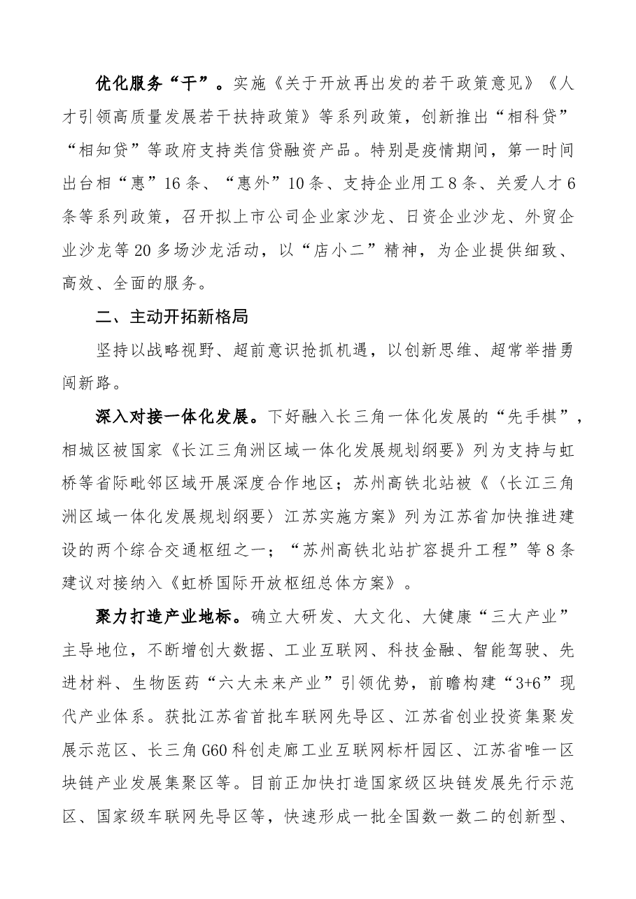 【六稳六保经验材料】六稳六保工作总结汇报报告参考.doc,第2页预览