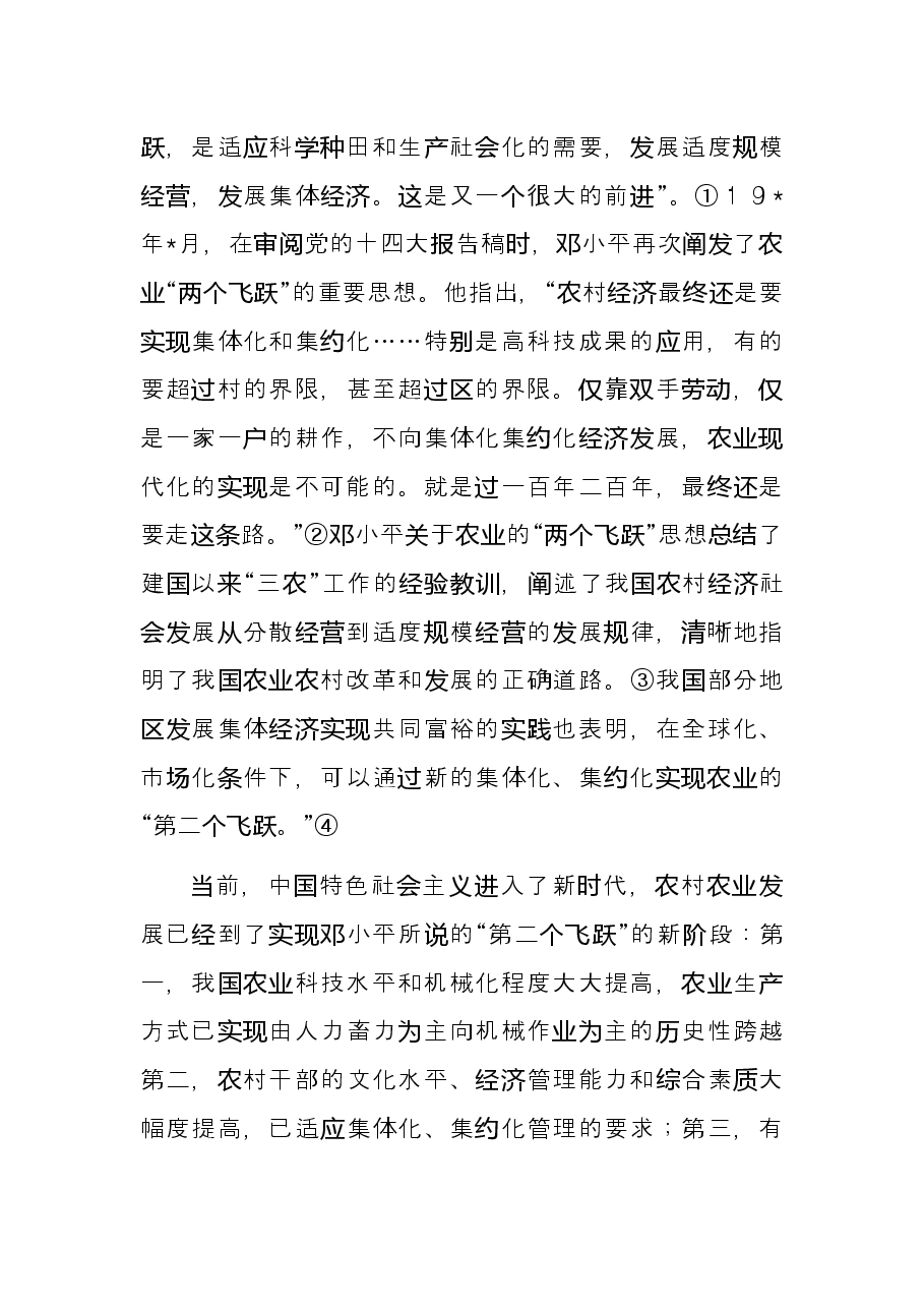 从“X经验”看乡村振兴战略的内生实施路径.docx,第4页预览
