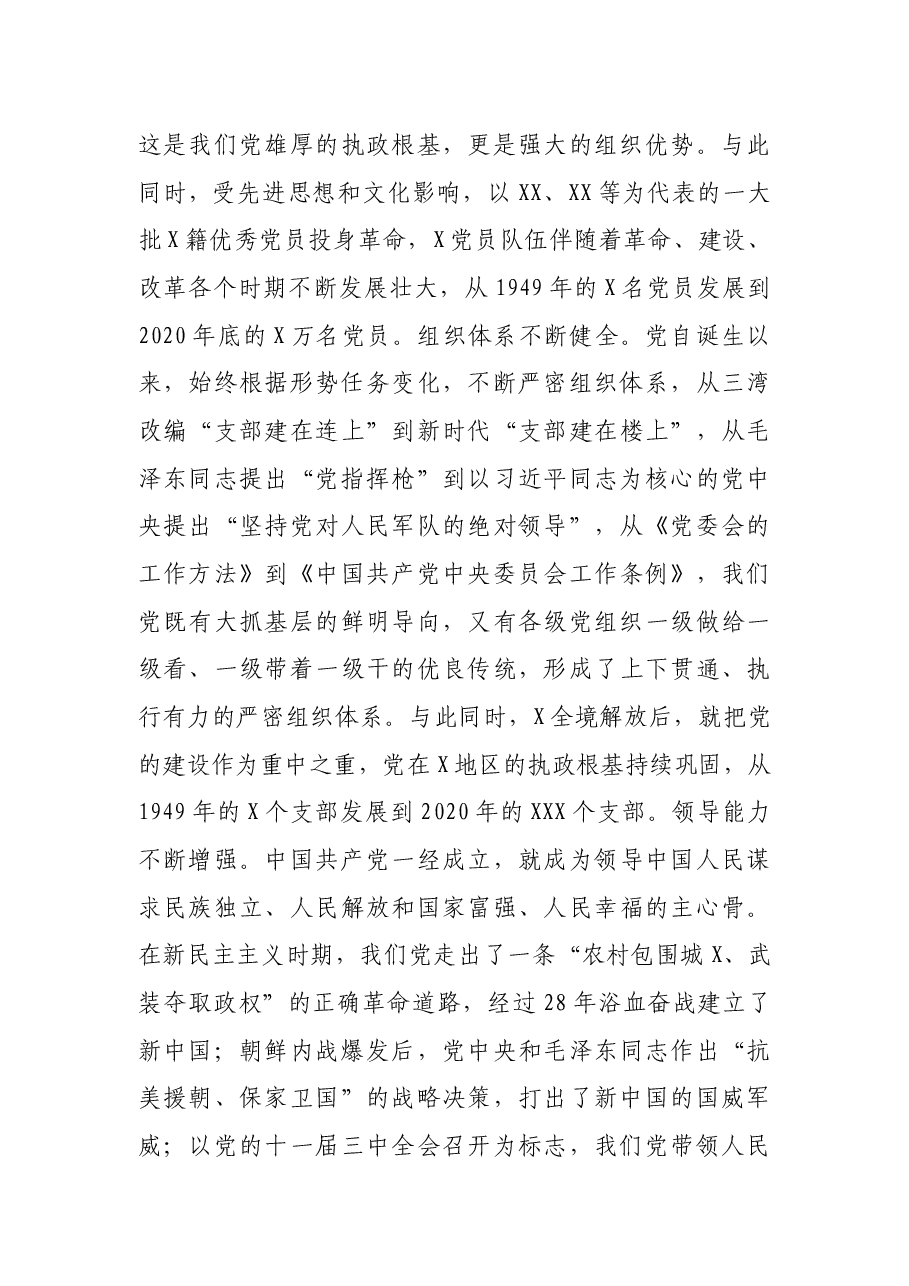 X委书记在建党100周年座谈会上的讲话.docx,第3页预览