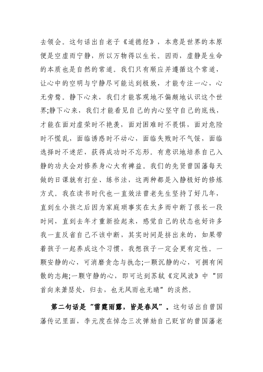 在市人大常委会机关“五四”青年节暨青年干部职工思想交谈会上的发言.docx，第2页预览