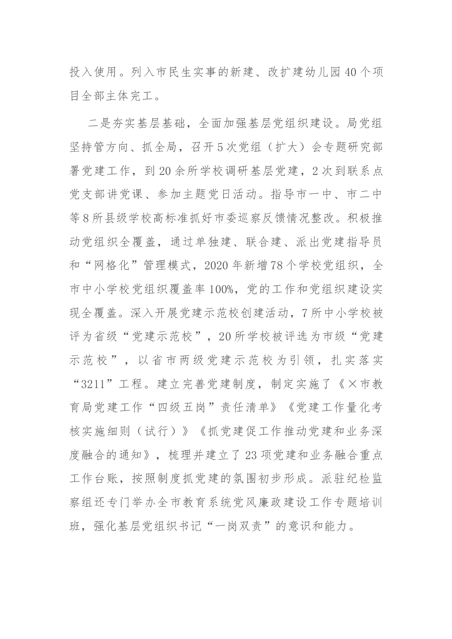 教育局党组书记、局长在2021年度全市教育大会上的讲话.docx,第4页预览