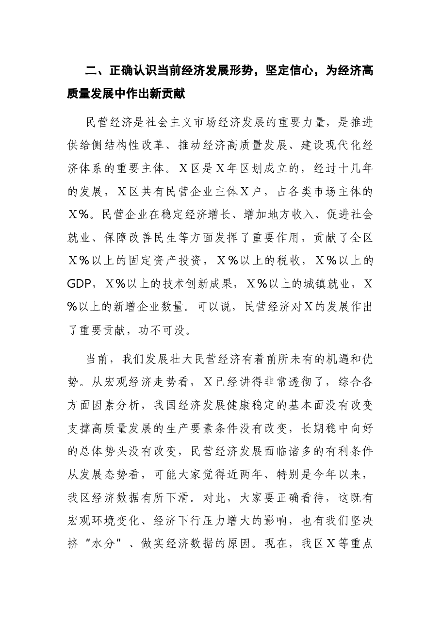 X区长在民营企业座谈会上的讲话.docx,第3页预览