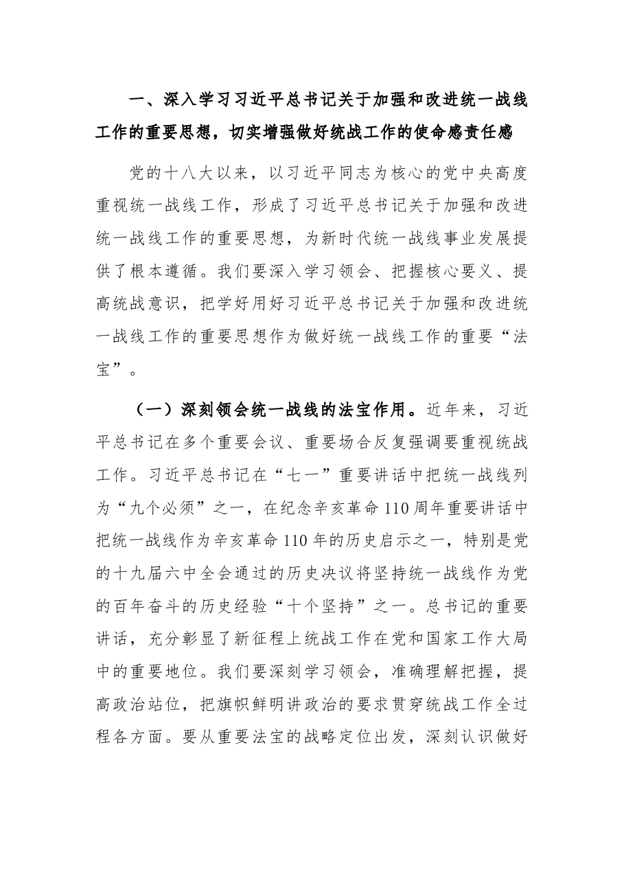 市委主要领导在全市统战工作会议上的讲话.docx，第2页预览