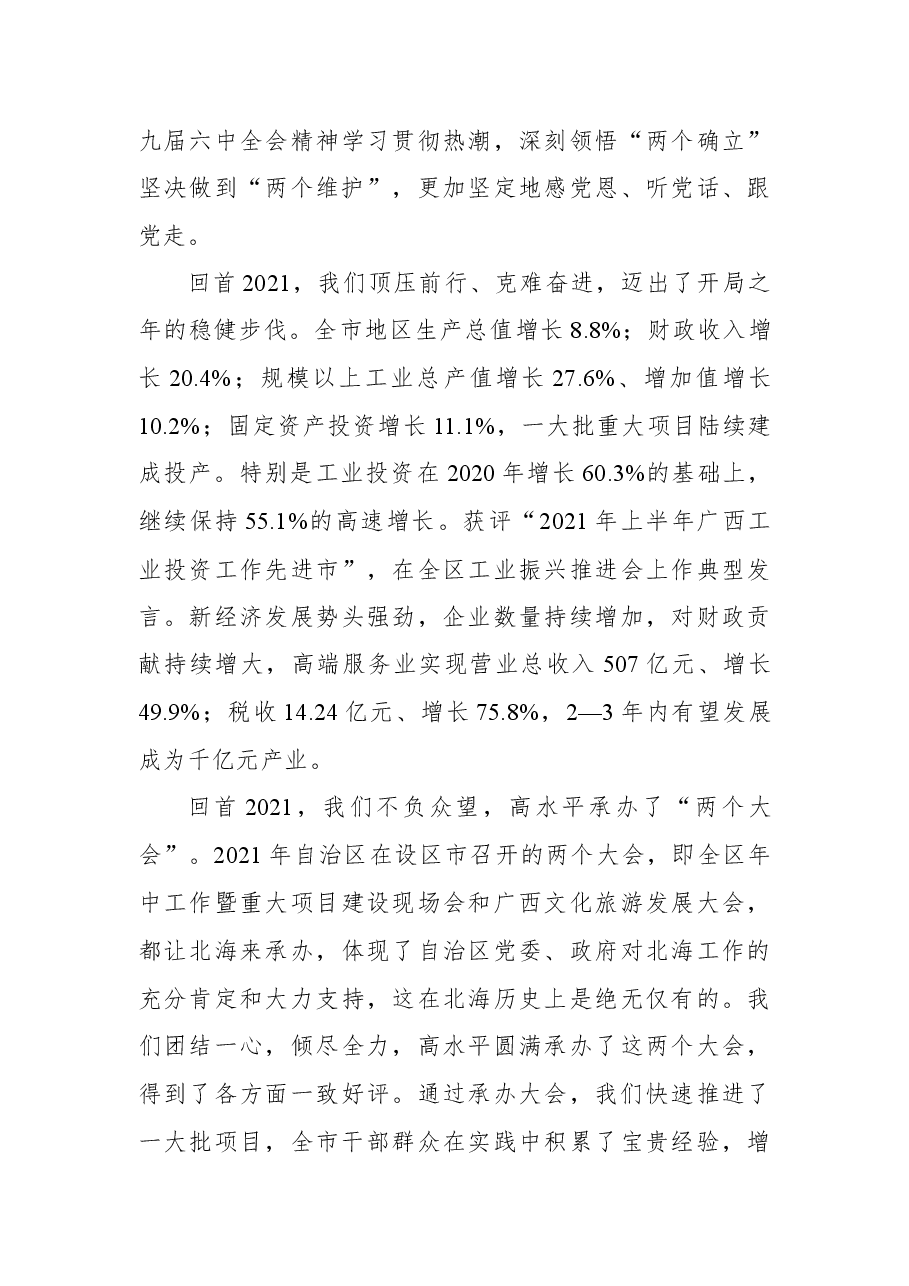 (18篇)2022年一季度市县区委书记讲话汇编.docx,第4页预览