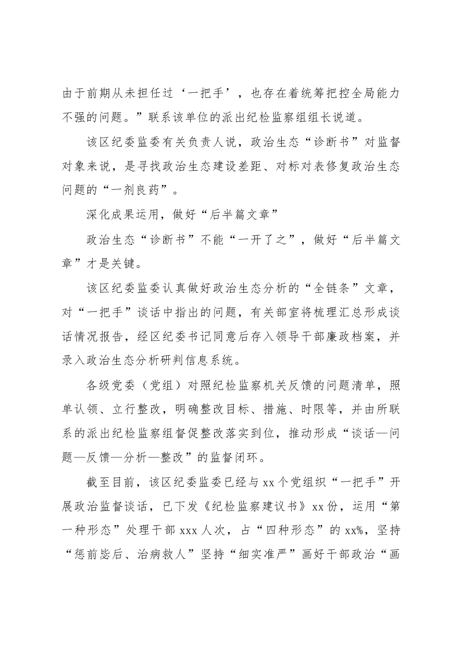 (14篇)纪委监委关于做好领导干部“政治画像”提升纪检监督实效工作经验交流材料汇编.docx,第4页预览