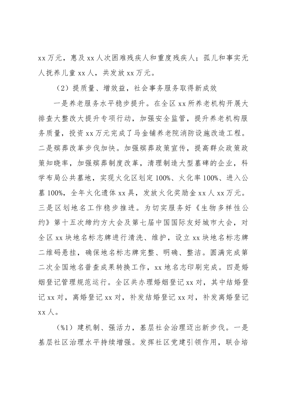 副区长在全区民政工作会议上的讲话.docx,第2页预览