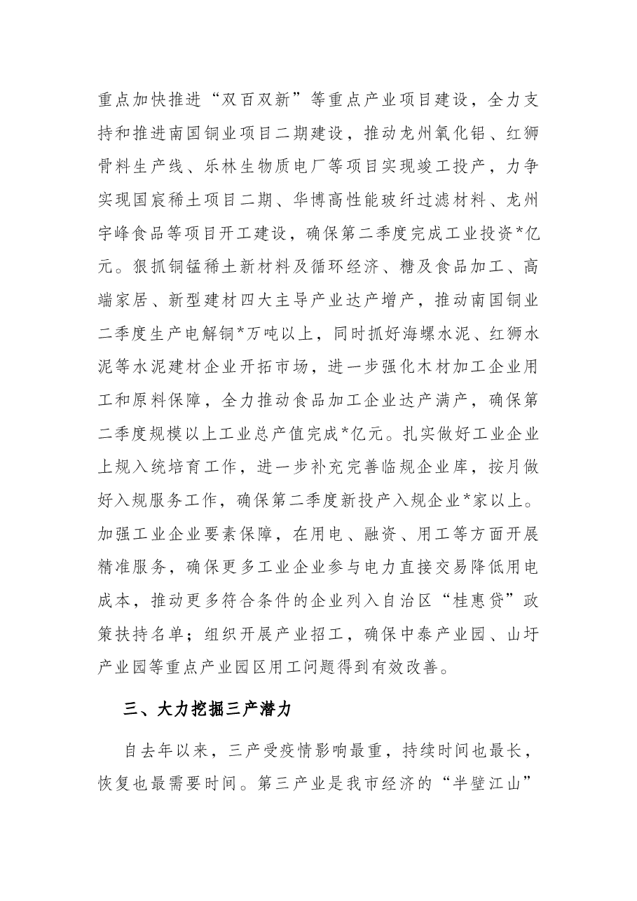 市长在全市2022年三季度经济运行分析暨重大项目建设推进会上的讲话.docx,第3页预览