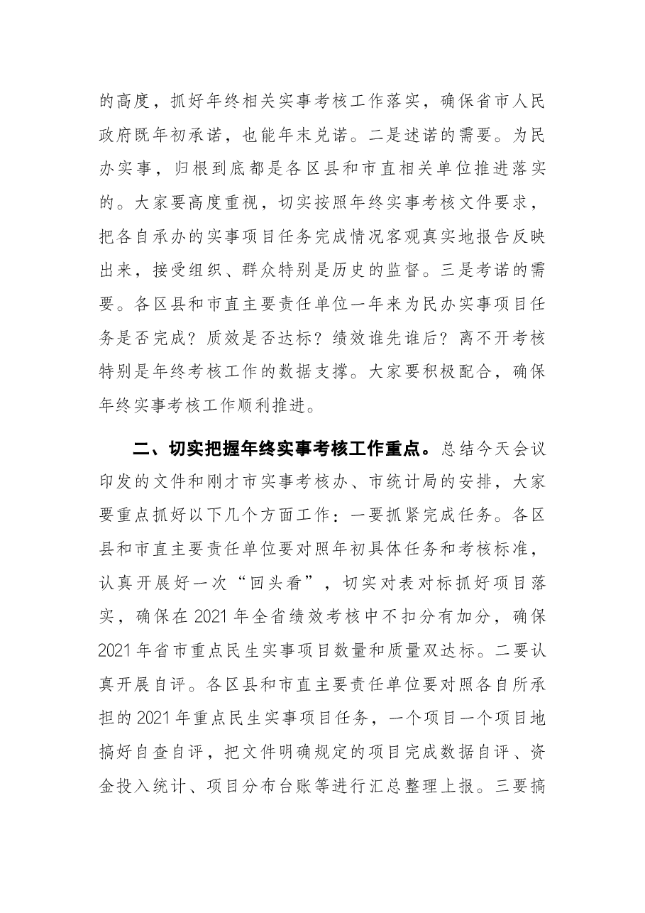 市人社局党组成员、副局长在2021年全市重点民生实事年终考核工作会议上的讲话.docx,第2页预览
