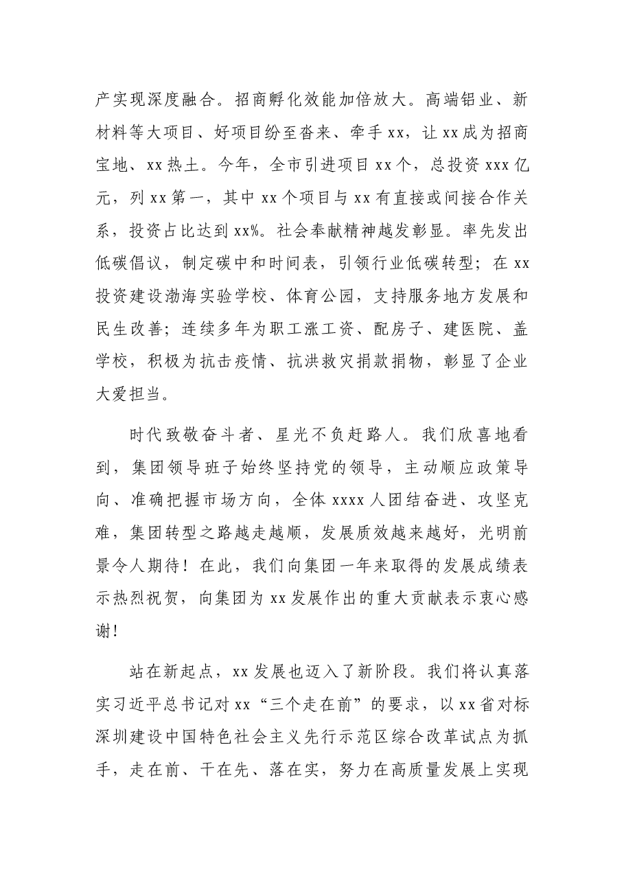 市委书记在X集团2021年工作总结表彰大会上的讲话.docx,第3页预览