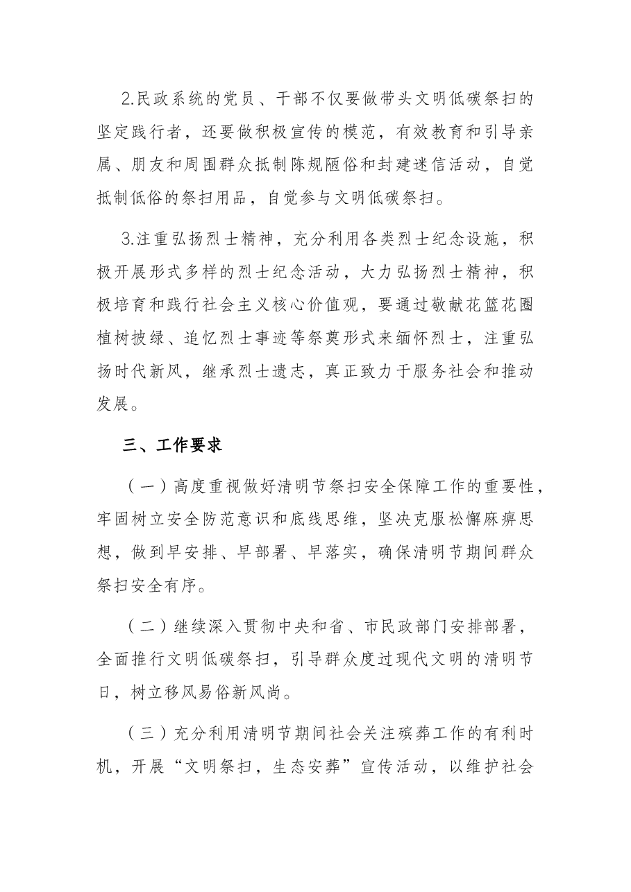 县区级清明节祭祀期间突发事件应急预案.docx,第3页预览