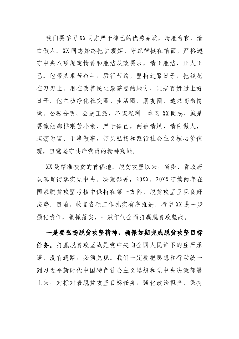 扶贫办主任在XX同志先进事迹报告会上的讲话.docx,第4页预览