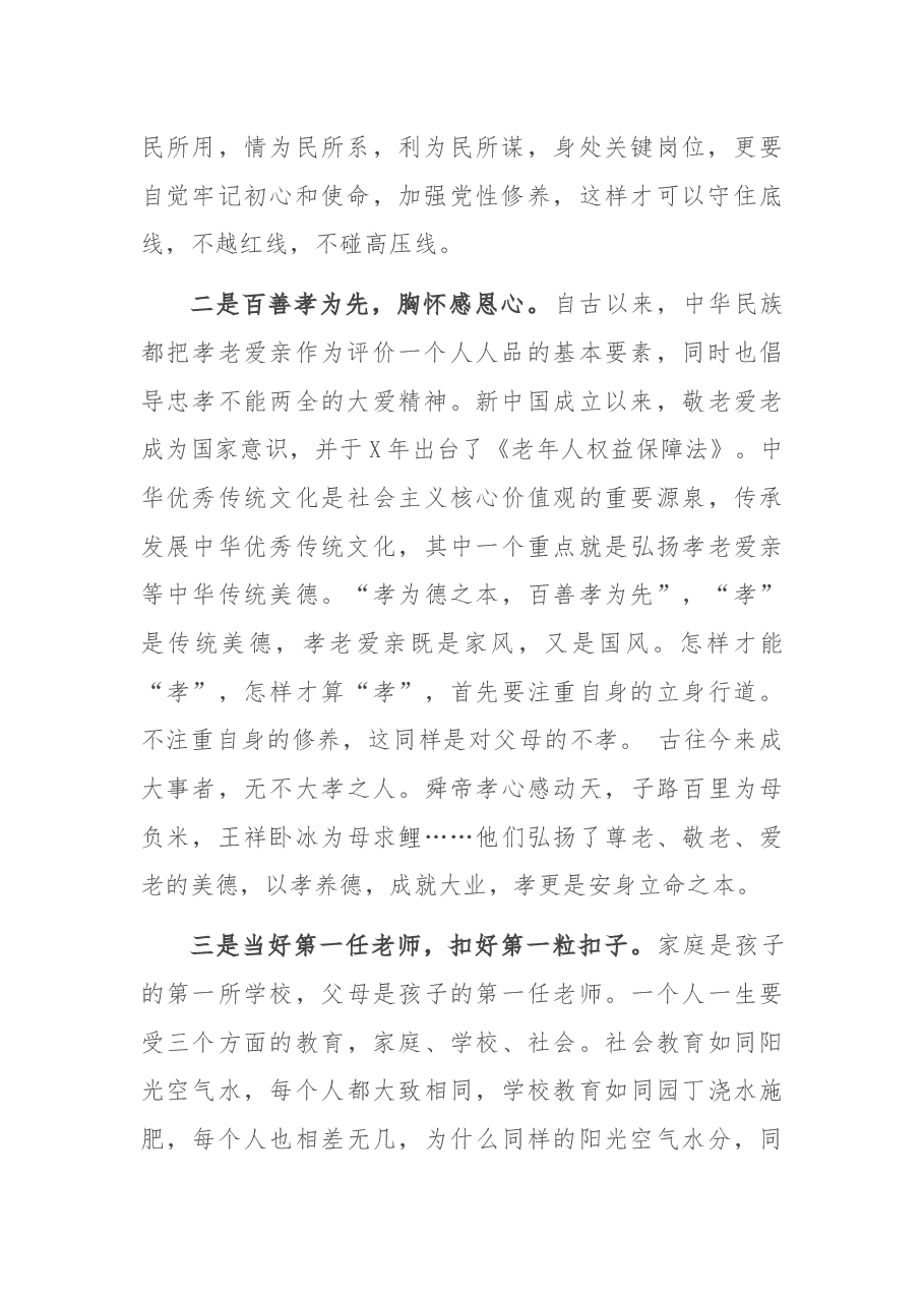 社区清廉家庭建设动员会领导讲话提纲.docx,第2页预览