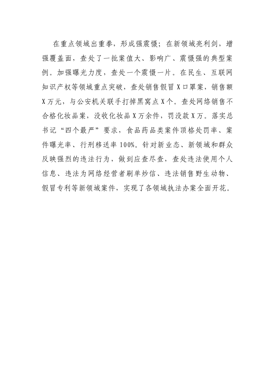 X市市场监管综合行政执法支队经验材料.docx,第4页预览