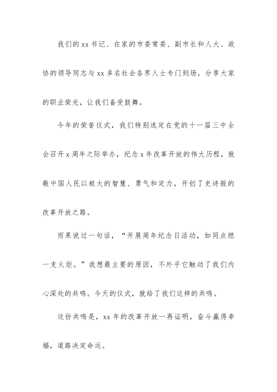 公安局长在民警退休仪式上的讲话范文.docx,第2页预览