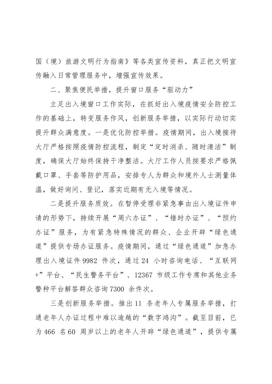 全国文明典范城市创建特色做法：市公安局聚焦窗口服务质量提升助力全国文明典范城市创建.docx，第2页预览