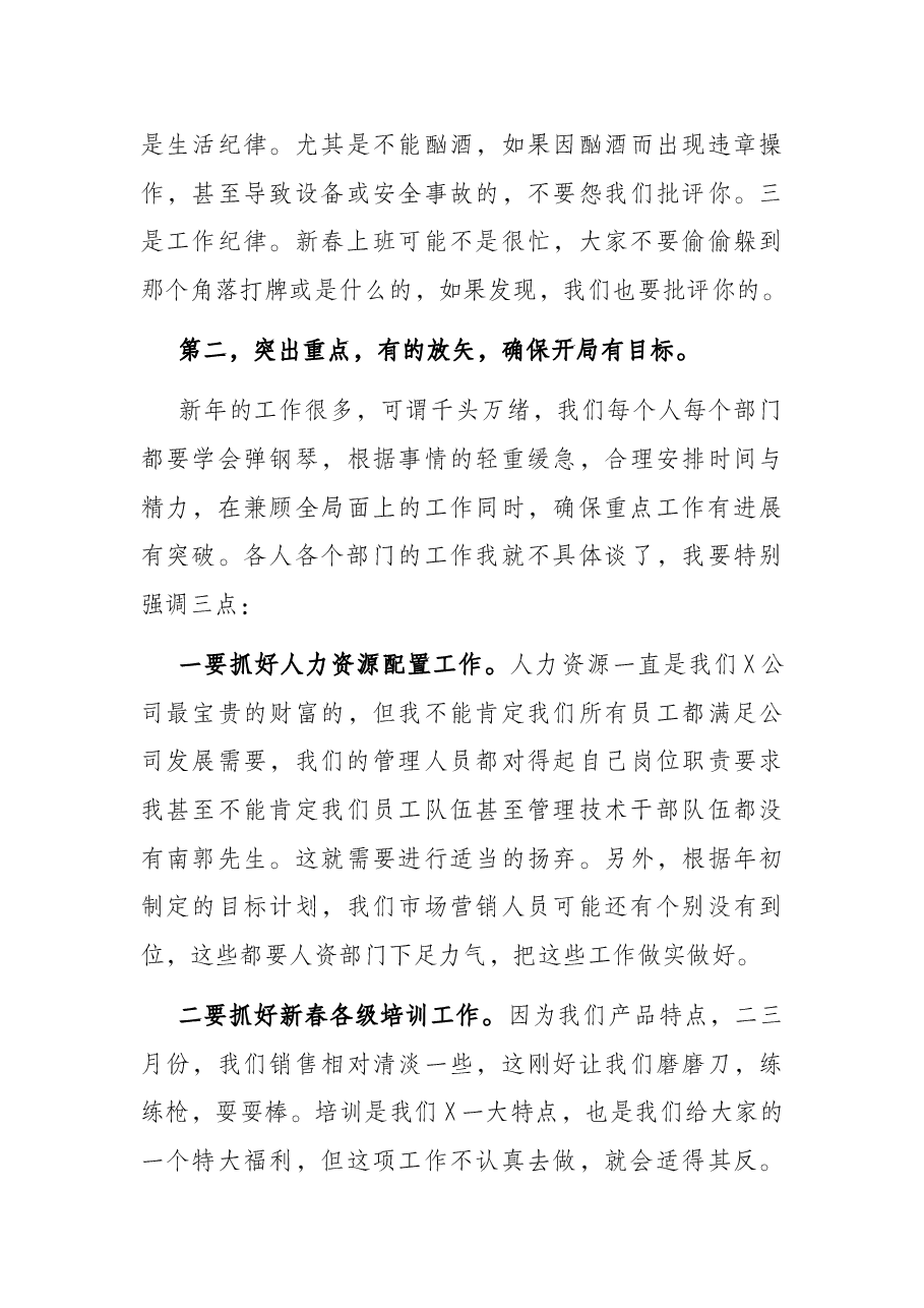 公司董事长在节后收心会上的讲话.docx,第3页预览