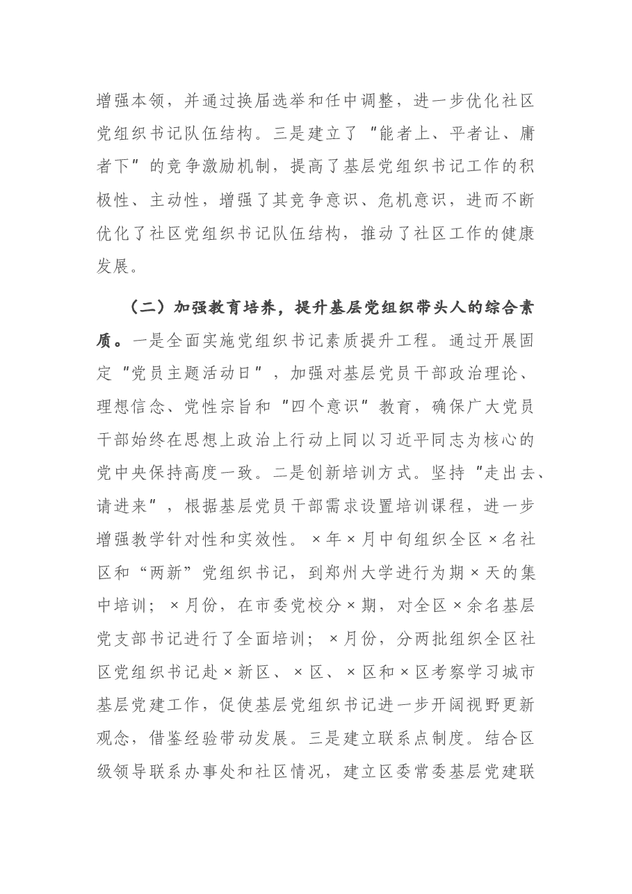 X区党建工作经验交流材料.docx，第2页预览