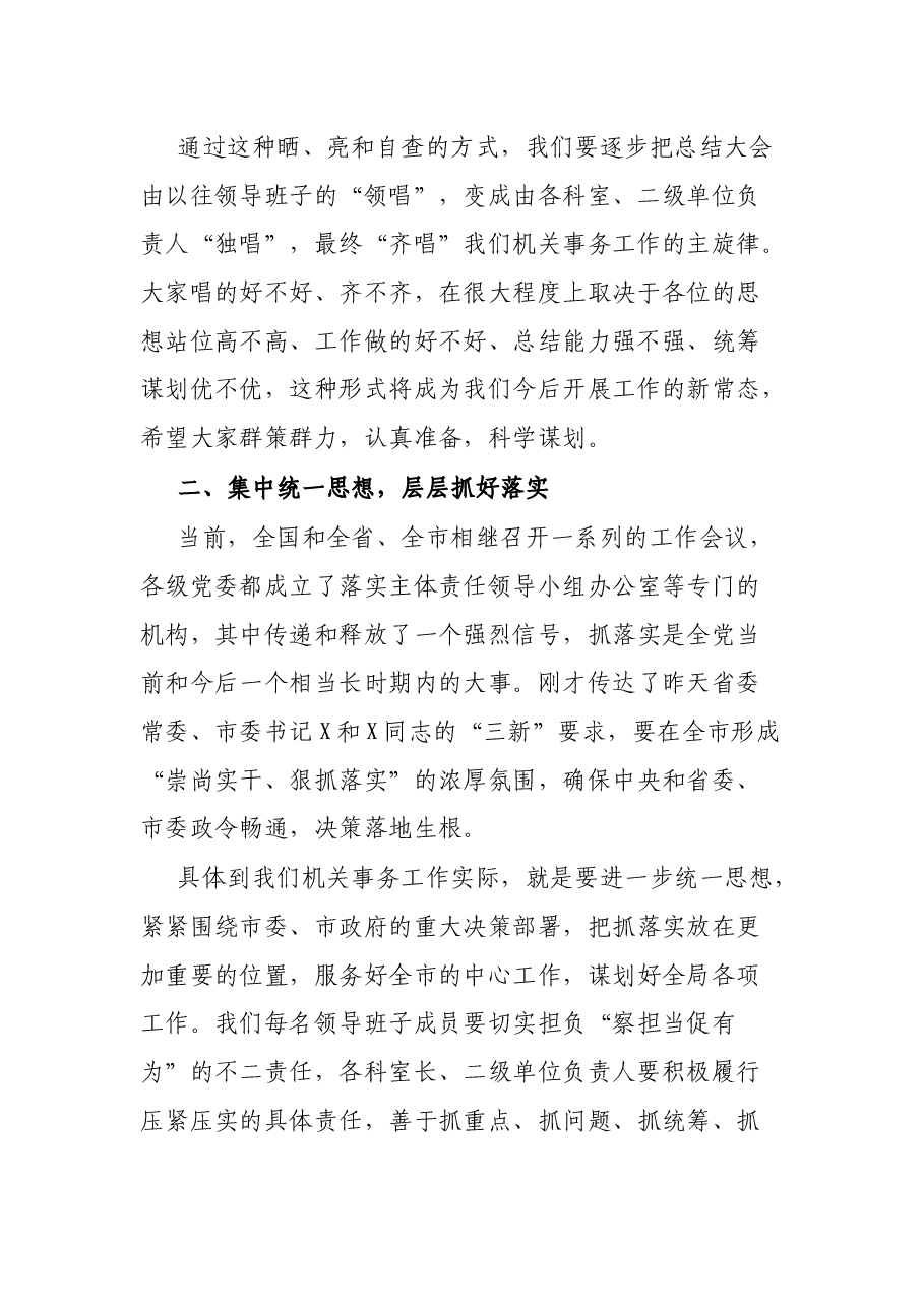 在2022年春节后第一次局务会上的讲话.docx,第2页预览