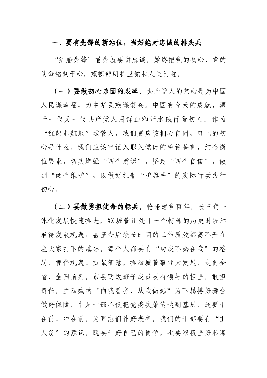 X城管局局长在主题党日活动上的讲话.docx,第2页预览