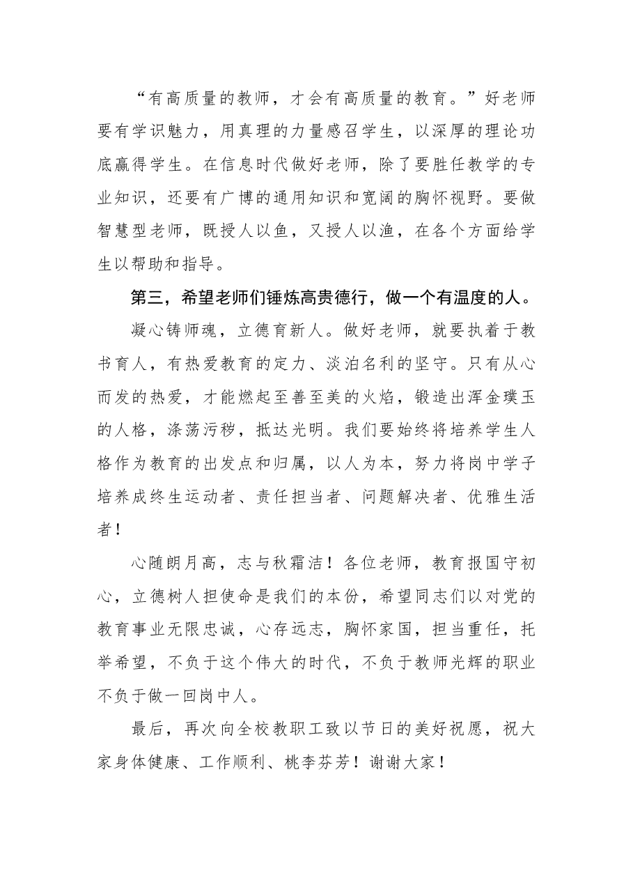 （9篇）在庆祝教师节大会上的致辞、讲话汇编.docx，第4页预览