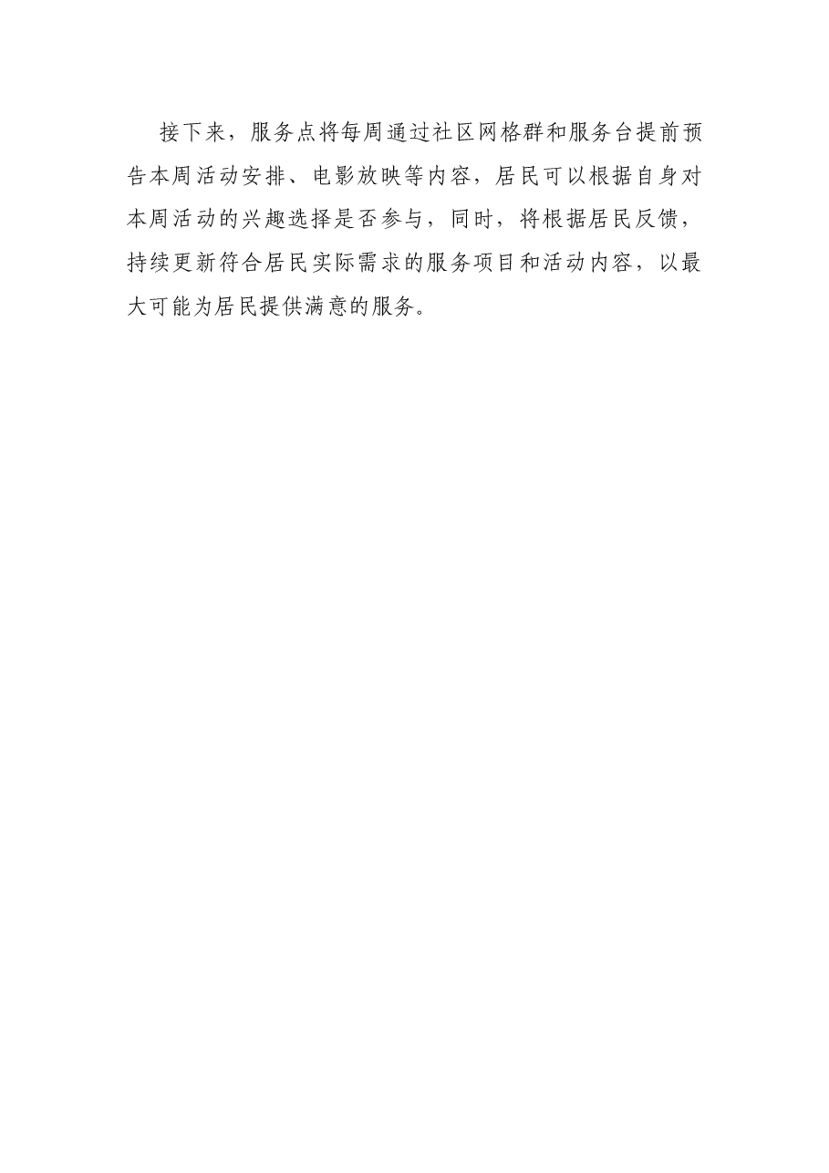 经验材料：把便民服务点建到群众“心上”.docx，第3页预览