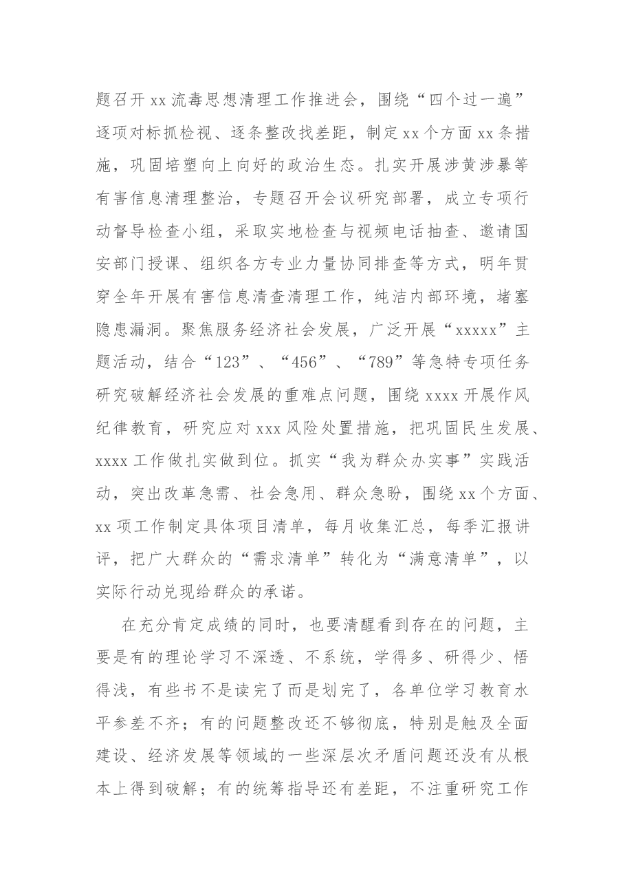 市委书记在党史学习教育总结大会上的讲话.docx,第4页预览