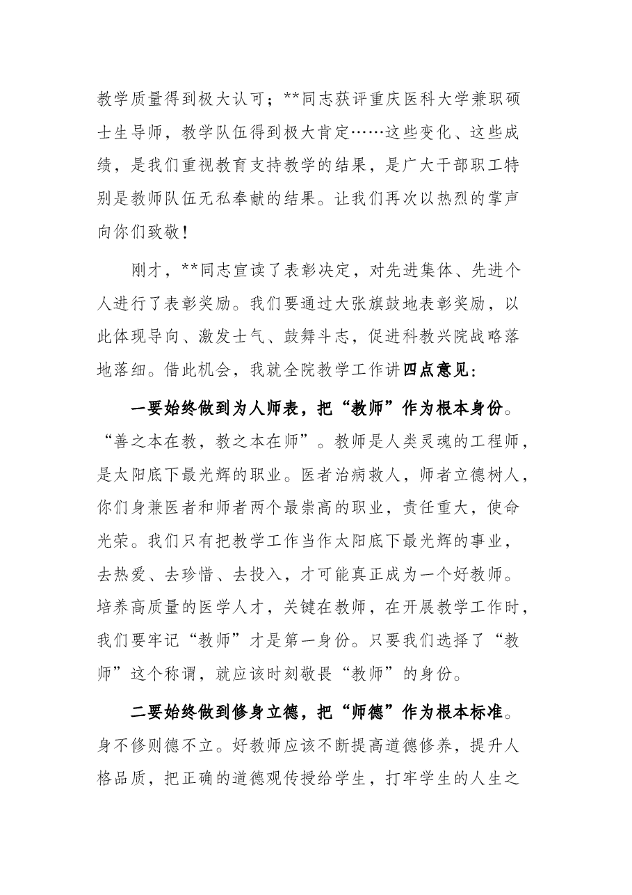 党委书记在庆祝第38个教师节总结表彰大会上的总结讲话.docx,第2页预览