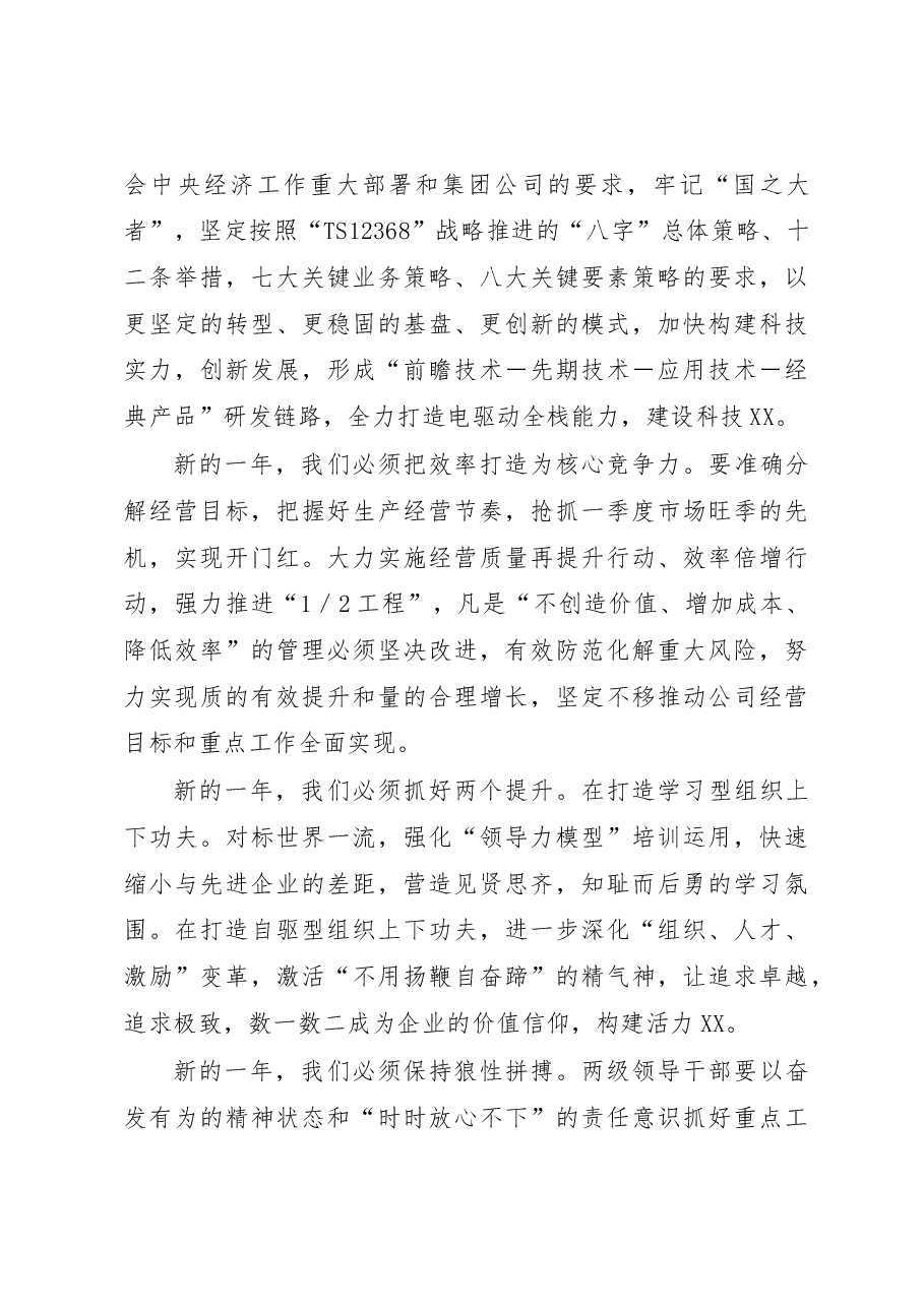 董事长在XX公司升旗仪式上的讲话.docx,第4页预览