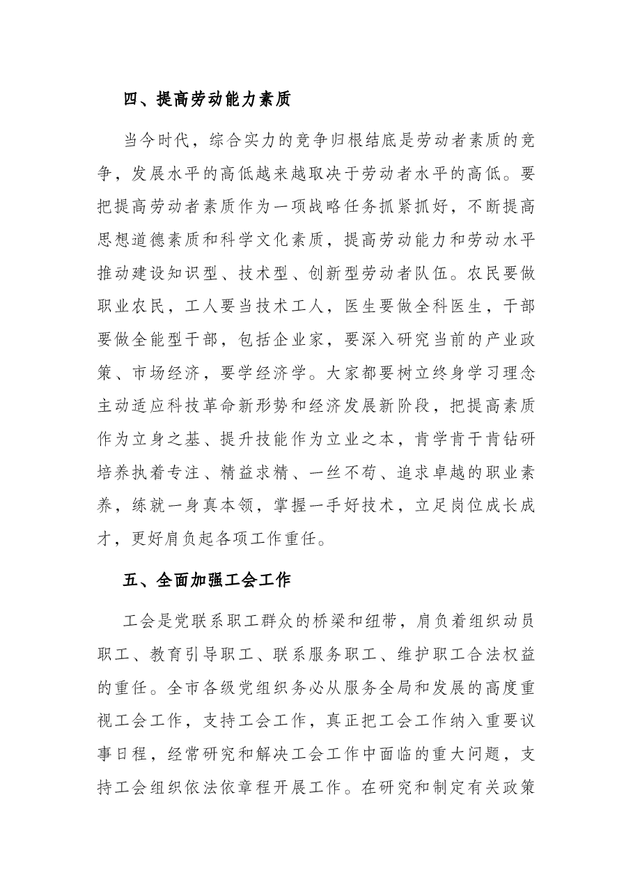在全市庆祝“五一”国际劳动节暨劳动模范表彰大会上的讲话.docx，第4页预览