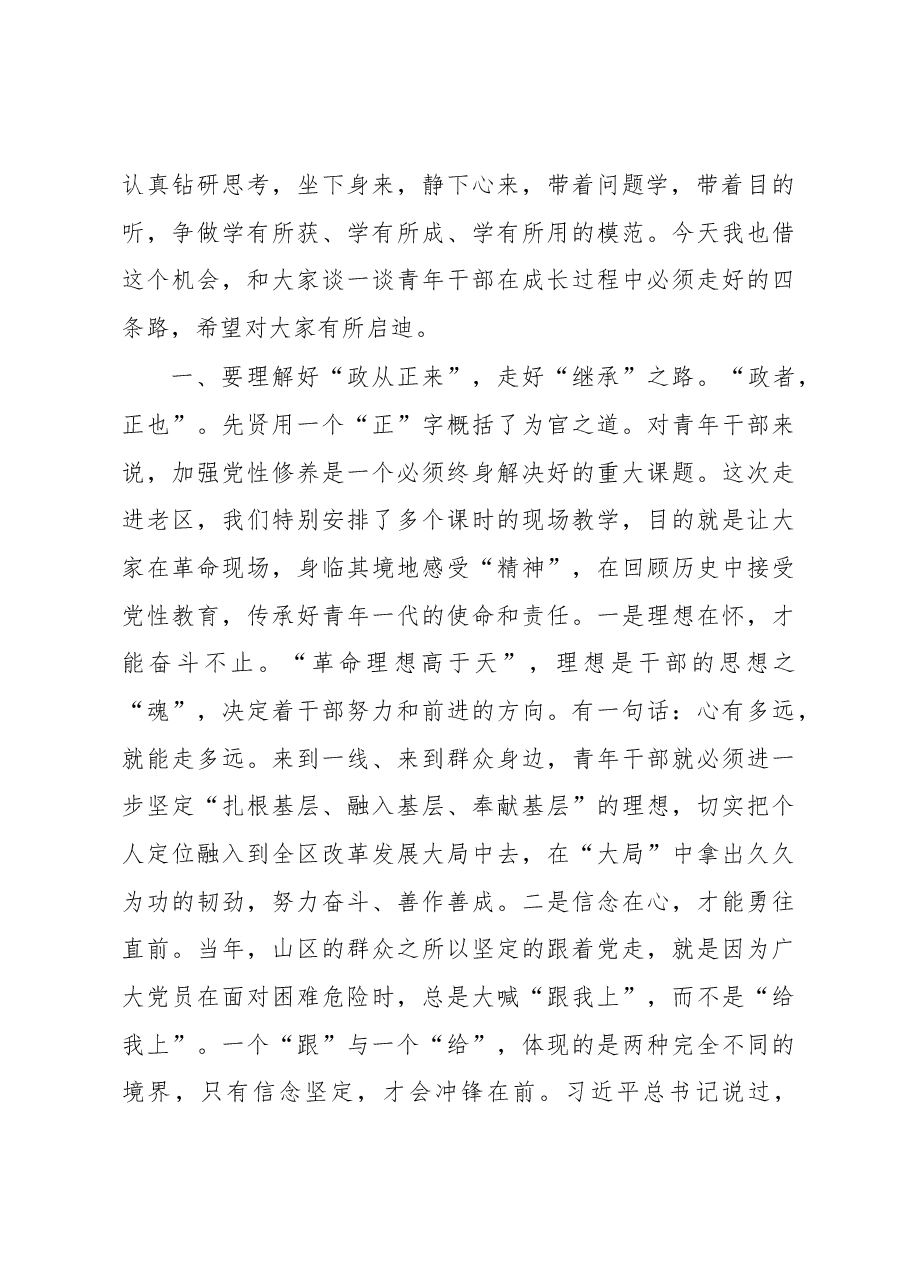 区委书记在青干培训班上的动员讲话.docx,第2页预览