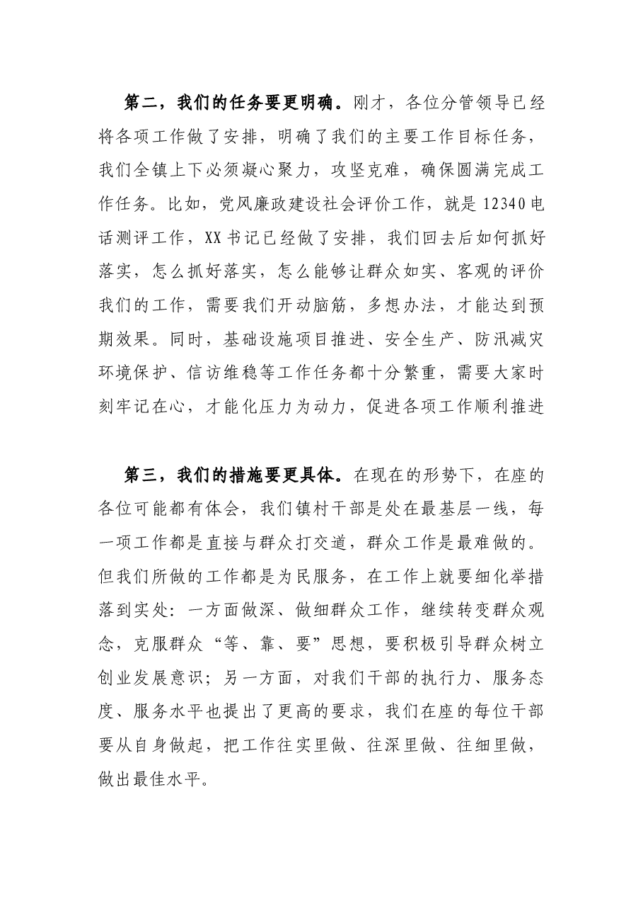 X镇党委书记在镇村干部大会上的讲话.docx,第3页预览