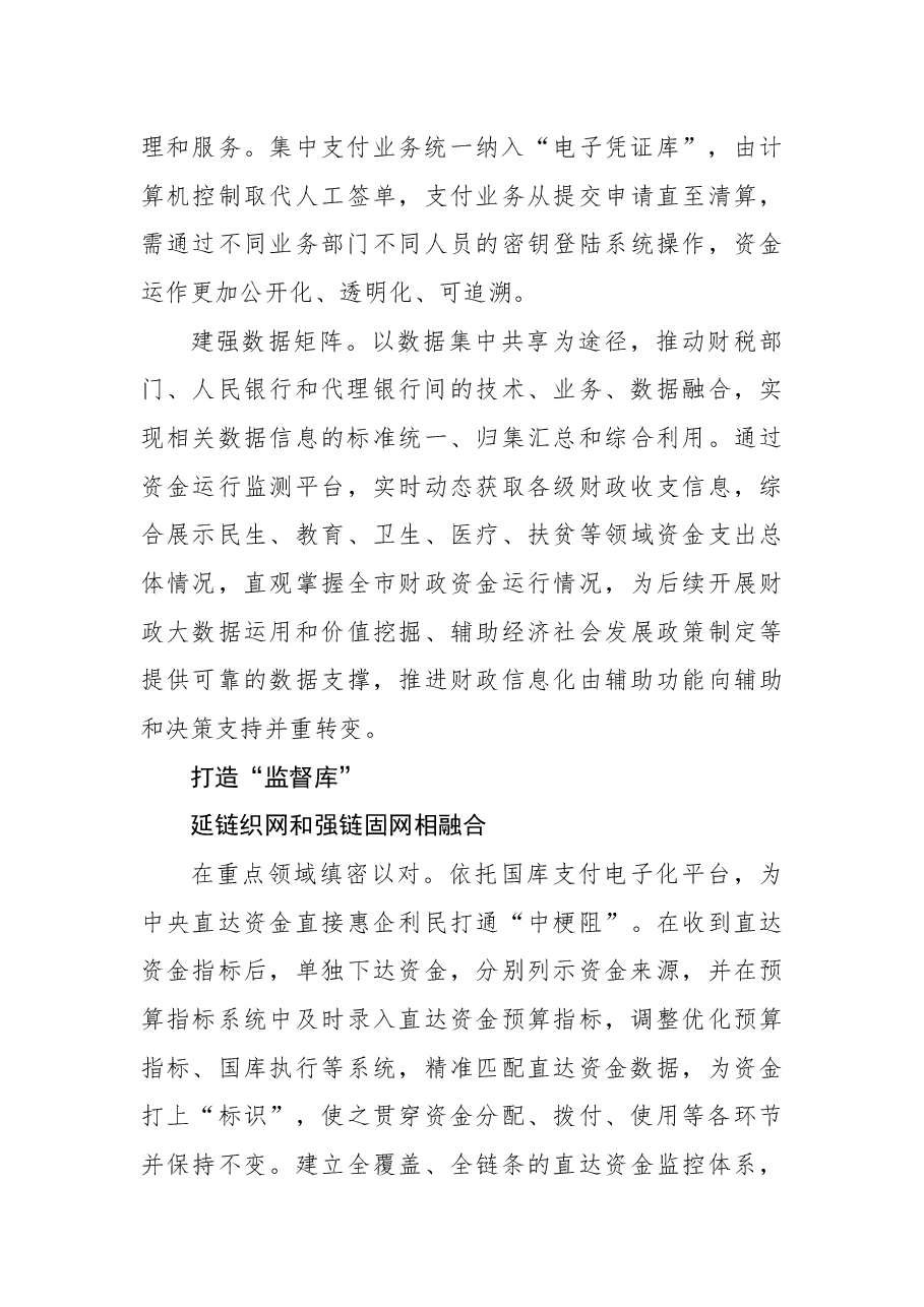 某市财政国库改革交流材料.docx，第4页预览