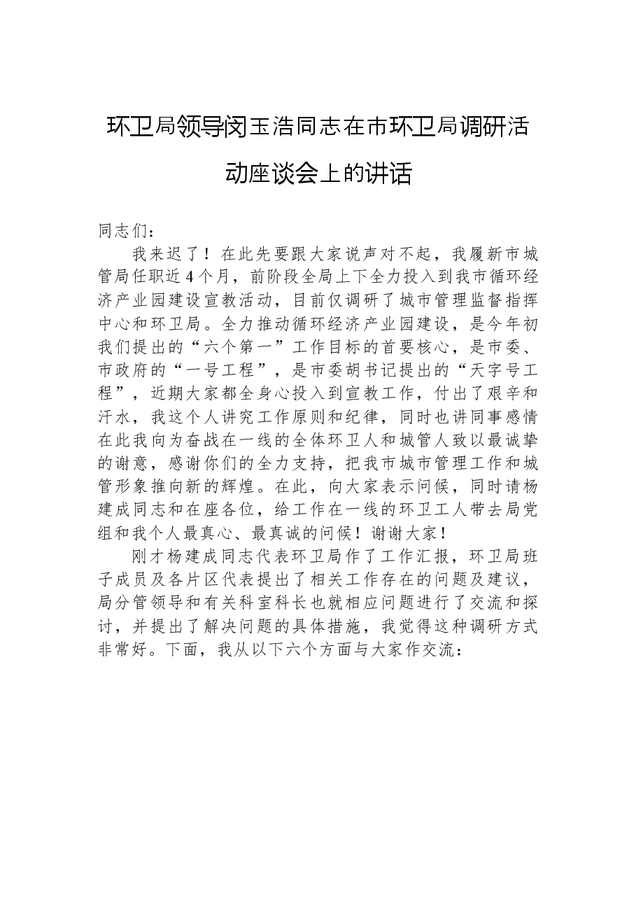 (2篇)环卫中心领导讲话汇编.docx,第2页预览