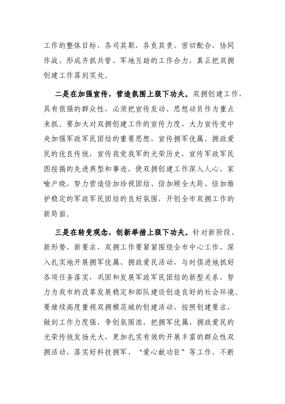 XX市双拥工作及慰问驻军座谈会讲话提纲.docx,第2页预览