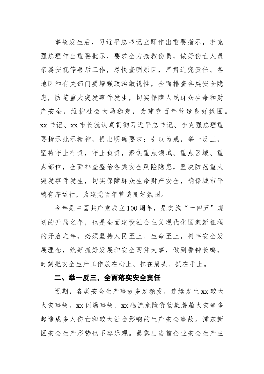 (4篇)安全生产专项整治工作会议讲话汇编.docx,第3页预览