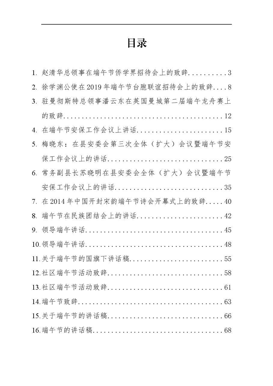 (18篇)端午节上的讲话汇编.docx,第1页预览
