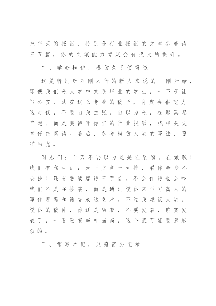 在全市宣传文化思想工作会上经验交流发言.doc，第3页预览