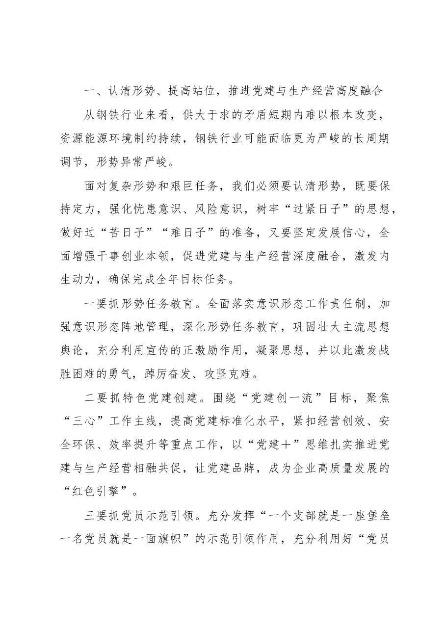 党委书记、副董事长在X届X次职代会上的讲话.docx,第2页预览