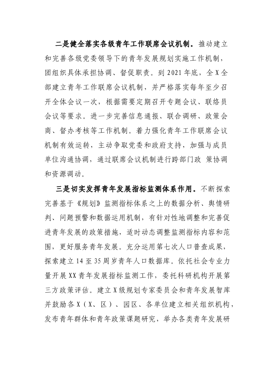 “十四五”全X中长期青年发展规划座谈会的讲话.docx,第4页预览