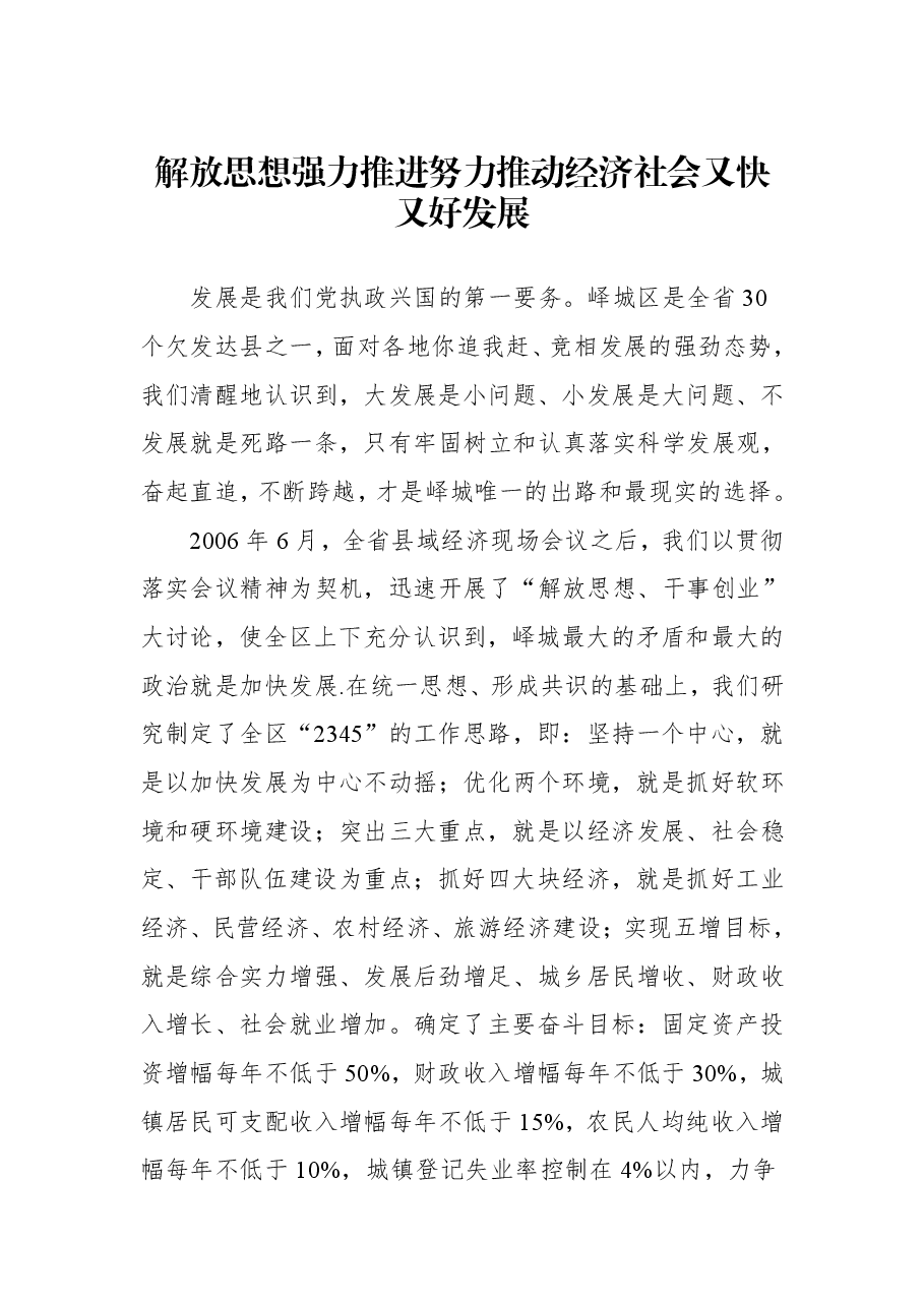 （45篇）湖北省委副书记王忠林讲话汇编.pdf，第3页预览