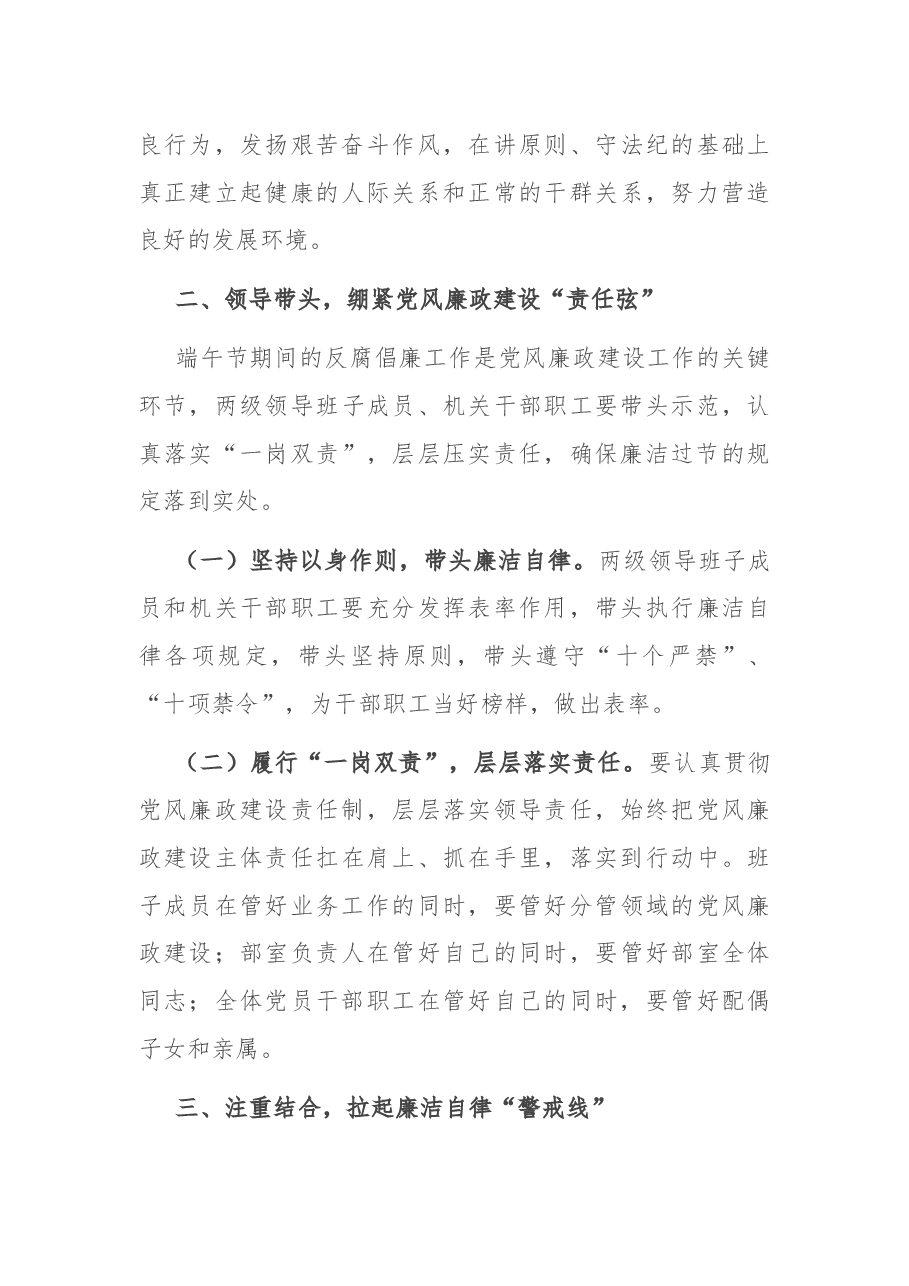 国企书记在端午节前廉政教育上的讲话.docx,第3页预览